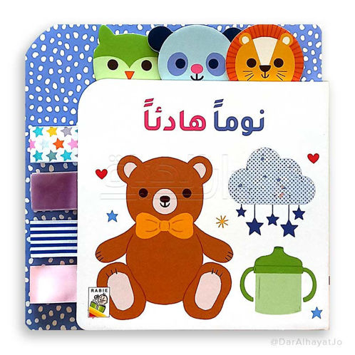 Picture of نوما هادئا