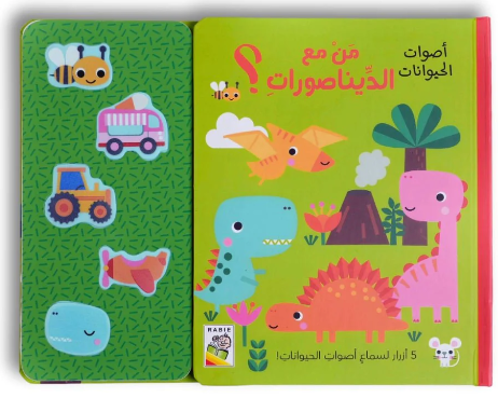 Picture of اصوات الحيوانات - من مع الديناصورات ؟