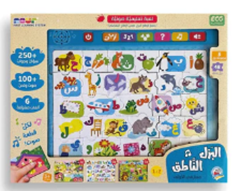 Picture of البزل الناطق - معارفي الأولى