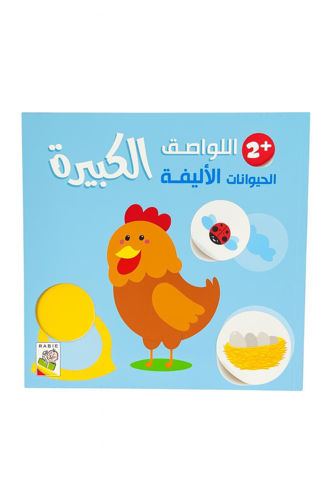 Picture of اللواصق الحيوانات الأليفة الكبيرة