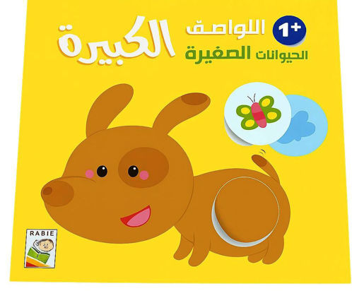 Picture of اللواصق الحيوانات الصغيرة