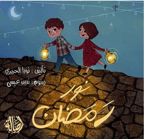 Picture of نور رمضان